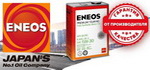 Eneos - 